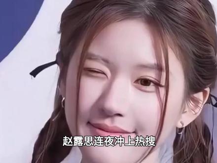 赵露思的商业潜力与闲鱼理念碰撞出新火花#赵露思#娱乐