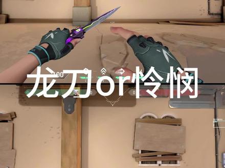 感觉龙刀像赶工期的作品 #无畏契约 #怜悯之刃 #耀鳞威龙