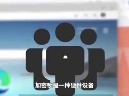 加密锁复制技术公开#原创 #黑科技 #加密狗复制
