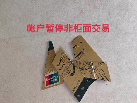 帐户非柜面交易#帐户冻结 #中国邮政#冻结账户