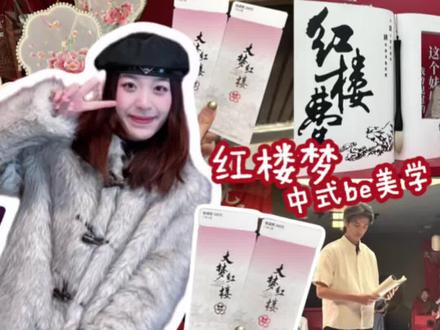 在南京一定要体验一次大梦·红楼的沉浸式展演!红楼梦真是中式be美学天花板#大梦红楼 #去一个年味拉满的城市过年 #抖音新春吃喝玩乐 #烟火南京的下一站是团圆 #过个金陵文韵年