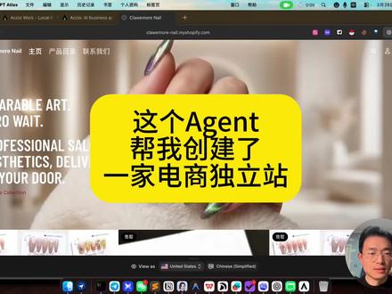 这个Agent帮我创建了一家电商独立站 这个Agent帮我创建了一家电商独立站 #AI #电商 #跨境 #独立站 #Accio