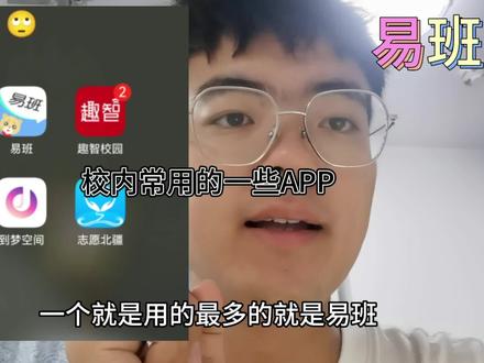 校内常用的APP#赤峰学院 #校园生活