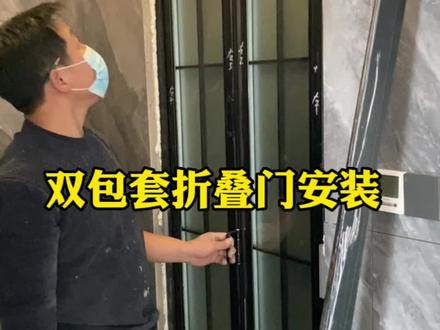 双边套折叠门安装#折叠门 #锦柏莱木门 #侠姐木门 #太原