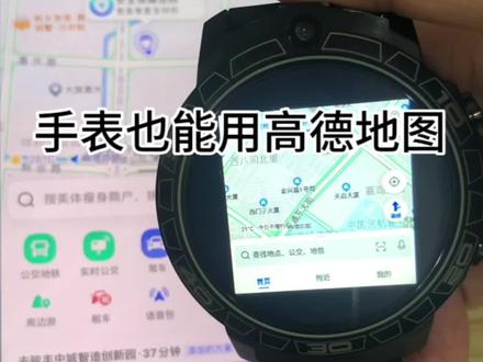 手表用高德地图#高德地图 #手表 #智能手表 #LOKMAT乐玛通