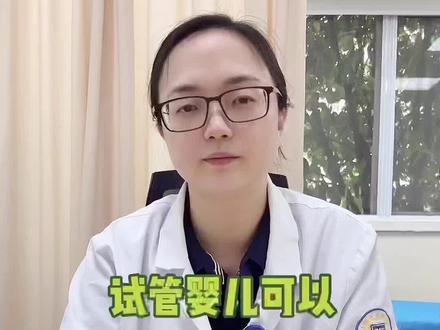试管婴儿可以自由选择胎儿的性别吗?#备孕 #关爱女性健康 #医学科普 #试管婴儿