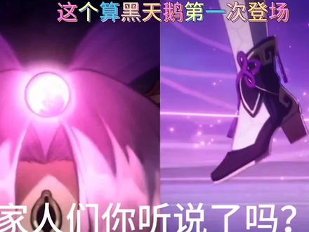 这算黑天鹅第一次登场了。#崩坏星穹铁道 #符玄