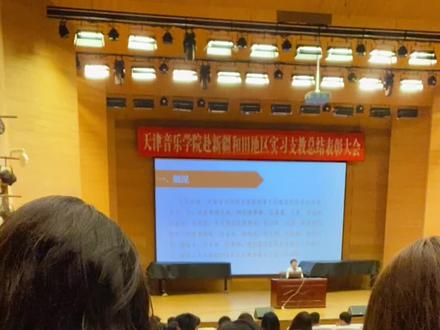方便大家了解我们天津音乐学院👏👏#天津音乐学院 #中国好主播校园直通区并@2021·中国好主播且@2021 大 学生就业创业大赛