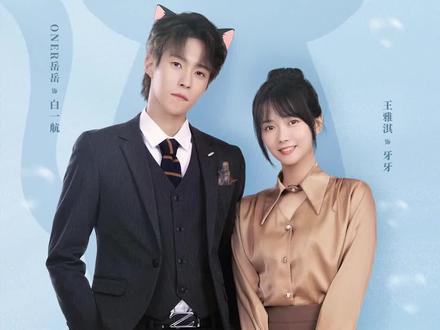 我只是为了整治不良风气,才..才不是为了你!#短剧猫总白一航 #抖音短剧 #轻漫计划 @岳岳PINKRAY 饰 白一航,@王雅淇Sissi 饰 牙牙