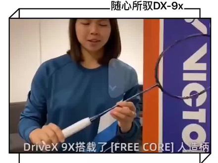 DX-9x 稳控 动力流体六角框结合轻量化硬中管,挥拍出球自如舒畅,搭载悬浮核心科技手柄!