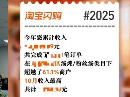 2025淘宝闪购商家年度报告来了,快来看看你涨了多少单!#2025外卖商家年报 #外卖运营
