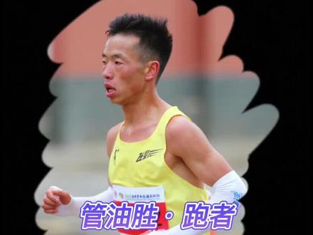 罗平一战,管油胜为什么“惨败”,有你不知道的事情 #2023年曲靖罗平花海马拉松 #管油胜 #桑吉东知 #成都马拉松 #上海马拉松 #2022深圳马拉松 #柴古唐斯越野赛 #哈跑圈 #水力速 #跑山燃料