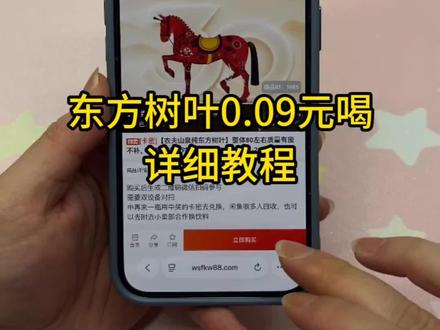 《右星优选》0.09元喝东方树叶教程。瓶盖网下载教程#瓶盖网 #东方树叶 #一分钱喝饮料 #瓶盖抽奖 #东方树叶一元换购