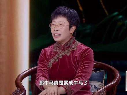 汗牛充栋的牛是牛马的牛。 #成语探华夏
