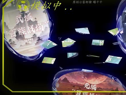 《漏洞模拟》第五十八集,位面吞并