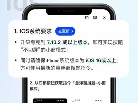 教你打开夸克悬浮窗搜题!复习更高效🔍 总是需要截屏转换软件,搜题太麻烦?
夸克打开悬浮窗搜题🔍一键截屏随时搜
只需几步轻松,无需切屏就能给到精准答案,哪里不会搜哪里
各学科题库都搜得到!✅
#夸克 #夸克搜题 #悬浮窗搜题 #期末