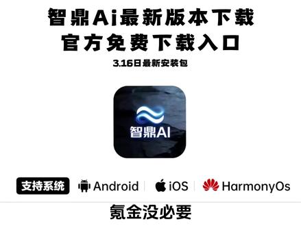 《大春资源》全网爆火的电商必备神器智鼎ai下载教程来了#智鼎ai #电商必备 #电商必备软件 #下载教程