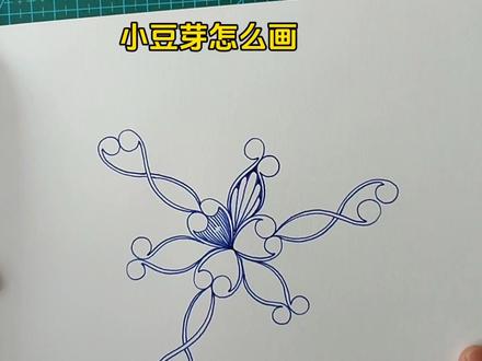 小豆芽怎么画!分享来了!#缠绕画 #缠绕画基础图样 #跟着抖音学画画#手绘 #教程分享