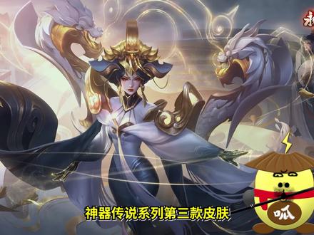 武则天新皮肤明辉仪,第一款至尊品质的皮肤,质量不输荣耀典藏#武则天明辉仪 #武则天神器明辉仪