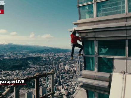 挑战人类极限!亚历克斯.霍诺德徒手攀爬-台北101 ---看到视频最后你就会明白,想回你消息的人在哪都能回。#台北101 #极限挑战 #青年创作者成长计划 #亚历克斯霍诺德 #极限运动