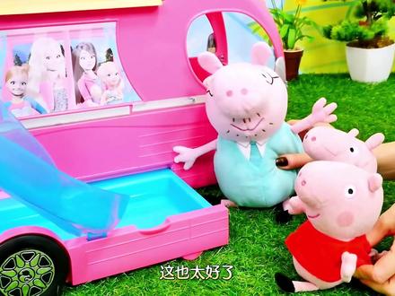 小猪佩奇一家开着房车去露营#小猪佩奇 #儿童动画 #动画片儿童视频3-6岁 #少儿益智动画 #少儿动画片推荐
