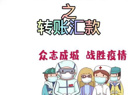 手机银行转账方便快捷无手续费!