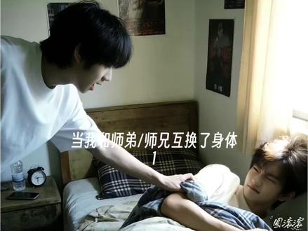 当橹穆互换了身体…
#lm #橹穆#王橹杰穆祉丞#271199#ai
