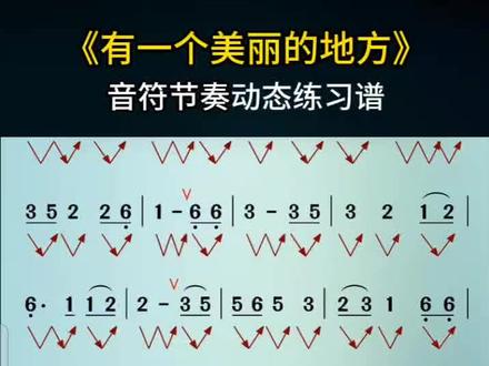 简谱《有一个美丽的地方》