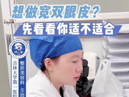 为什么宽的双眼皮会显得眼睛小 #内容过于真实#双眼皮 #医学科普 #长春 #整形医生