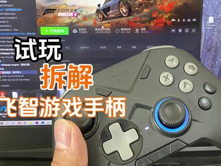 试玩拆解飞智黑武士游戏手柄,内部摇杆和开关的种类就五六种 #游戏手柄 #拆解 #飞智黑武士2 #开箱测评