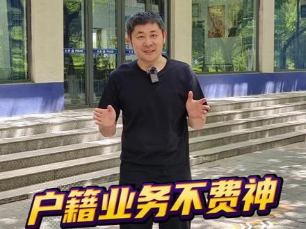 省外户口迁移怎么办理?嘴替帮您问 #户口