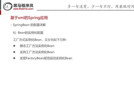 Spring基础到实战-22-基于xml方式Bean的配置-实现FactoryBean规范延迟Bean实例化#计算机 #程序员 #Spring