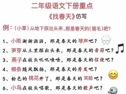 #小学语文 #语文知识点 一二年级的仿写是重中之重,家长一定要重视,课文只要出现的仿写一定让孩子多练,多记,达到熟练掌握#仿写句子 #一二年级 #句子