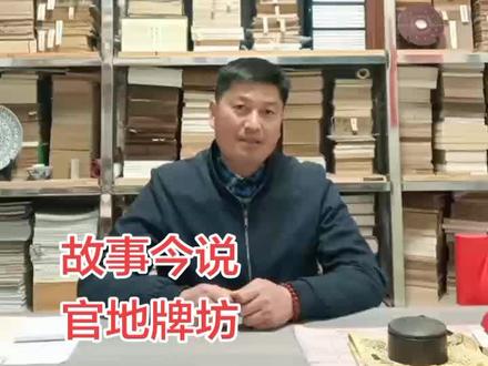 故事今说,官地家北岔路口牌坊