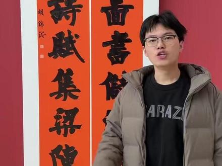 14岁少年手笔!写到接近国展的水平 #书法 #书法创作 #传统文化 #书法投展 #书法艺术