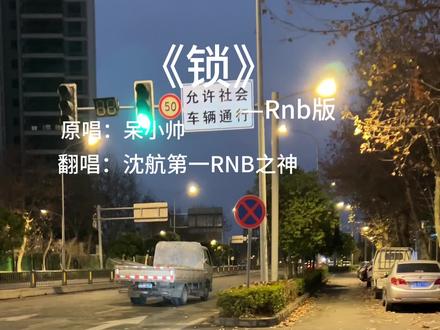 哥在古代不露脸高低也是一个男花魁🌚 #锁rnb版 #我就当我的爱是罪是东流水 #锁rnb翻唱挑战@DOU+小助手