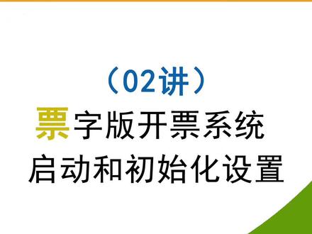 税务Ukey和百旺税控盘的 启动和初始化默认设置 》》》》》
快速导入清单明细--批量自动开票、自动拆分、合并、误差调整等等!《明硕防伪税控接口系统》
支持导入Excel、TXT、XML等格式文件导入,也可以支持对接ERP系统、财务系统、进销存系统和企业自主开发的管理系统,如果需要系统集成,明硕也提供了API集成方案,方便客户系统集成调用!》》》》》
金税接口 \ 税控接口 \ 开票接口 \ 清单导入 \ 批量自动开票 \ 税务Ukey开票接口 \ 航信开票接口 \ 百旺税控接口 \ 电子发票接口 \ 卷式发票接口 \ 差额征税发票接口 \ 成品油发票接口 \ 汽车销售发票接口 \ 二手车发票接口 \ 进项发票采集接口
#税务ukey接口 #金税接口 #税控接口 #开票接口 #导入开票