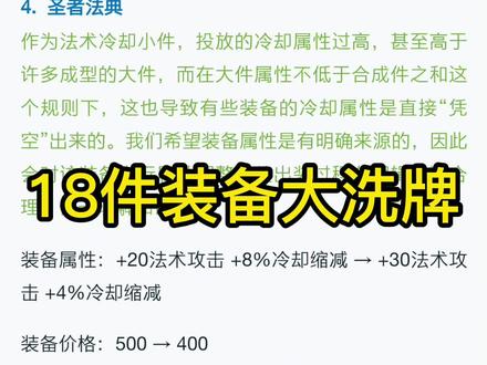 貂蝉废了?峡谷变天了?贤者之书、冰杖史诗级加强!即将迎来法核版本! #王者 #貂蝉 #干将