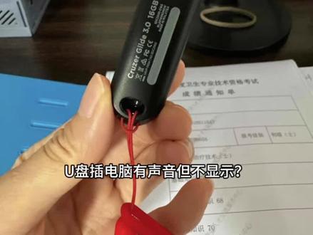 U盘插电脑有声音但不显示?拆芯片恢复数据全攻略 问题现象分析
• U盘插入电脑有"叮咚"提示音但无盘符显示
• 设备管理器中不显示U盘设备
• 磁盘管理工具无法识别
• 电脑提示"无法识别的USB设备"
可能原因深度解析
1. 主控芯片工作异常但未完全损坏
2. 闪存芯片接触不良或部分损坏
3. USB接口电路虚焊或断裂
4. 固件损坏导致设备无法初始化
专业拆芯片恢复方案
第一步:专业检测评估
• 使用芯片级检测设备诊断具体故障点
• 判断是主控芯片还是闪存芯片问题
• 评估芯片可修复性及数据恢复可能性
第二步:芯片级数据提取
1. 主控芯片方案:
◦ 专业编程器读取主控芯片固件
◦ 提取存储映射表
◦ 重建数据访问通道
2. 闪存芯片方案:
◦ 焊接拆解闪存芯片
◦ 使用专业设备直接读取原始数据
◦ 绕过损坏区块获取完整数据
第三步:数据重组与验证
• 专业软件解析原始数据
• 重建文件系统结构
• 验证数据完整性和可用性
技术优势说明
✅ 专业恢复设备
✅ 多年芯片级恢复经验
✅ 高成功率保障
✅ 数据安全保密承诺
注意事项警示
❗ 非专业人员切勿尝试拆解芯片
❗ 拆焊过程可能导致芯片永久损坏
❗ 建议优先尝试专业检测而非直接拆芯片
预约服务
📞 现在预约享免费检测评估
👨💻 专业技术团队为您服务
U盘数据恢复 #芯片级恢复 #数据恢复 #格式化 #u盘修复 #硬盘数据恢复