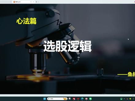 选择大于努力,选股等于选美,全网心法首发