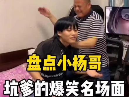 #
😂这波"父慈子孝"笑到打鸣!爹的巴掌比外卖还准时,儿子表情管理离家出走~