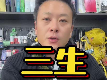 云南三生教育#涨知识 #知识科普