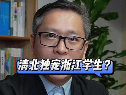 清华北大的强基计划招生人数 清华北大的强基计划招生人数 #强基计划 #清华大学 #北京大学 #浙江