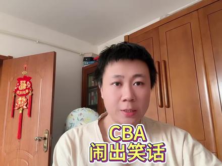 CBA又闹大笑话,裁判肆无忌惮太嚣张,逼得翻译扇嘴巴还被罚 #CBA#cba热门