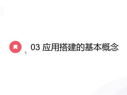 #影刀RPA 应用搭建的基本概念