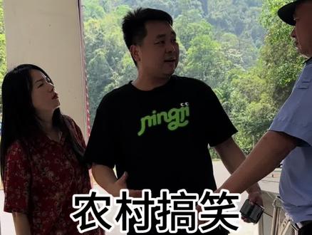 又带停去玩玩 @搞笑蒜命佬 @皮包哥 @邹婷婷💭 #农村生活