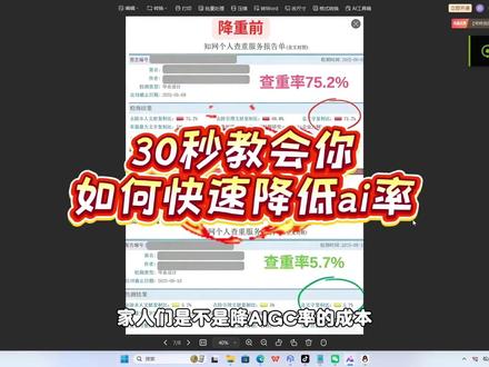 快速降ai办法 #降ai