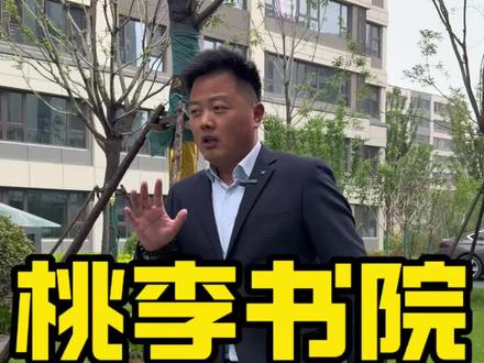 桃李书院大动作 产证已办,青口户口,全年阳光不遮挡,视野开阔,业主诚心就想抓紧卖。#赣榆 #赣榆房产 #同城 #同城热点 #赣榆买房