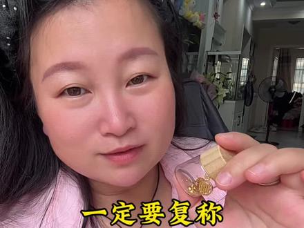 买完金豆一样要复称 #攒金豆 #网上买黄金 #金川黄金 #金川黄金直播间 #金川金豆