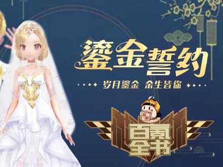 第一套众投的服饰返场了,你是期待他的一份子吗?鎏金誓约时装抽奖实测! #qq飞车手游 #百氪全书 #抽奖